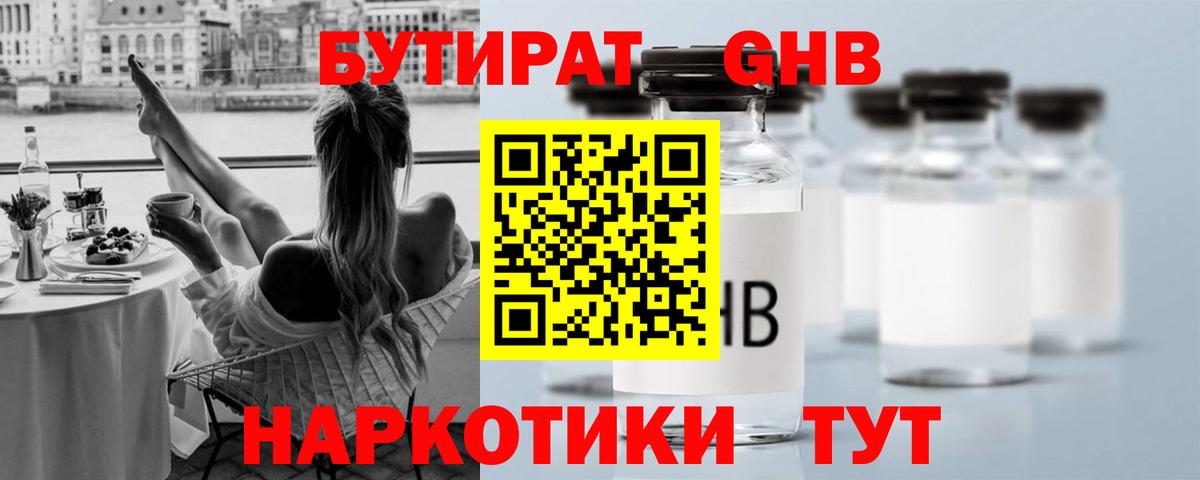 БУТИРАТ 99%  БУТИРАТ  Мелеуз  Вход с VPN 