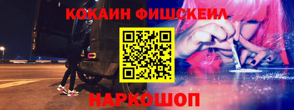 Cocaine Эквадор  Cocaine Fish Scale  Вход с VPN  КОКАИН  Мелеуз 
