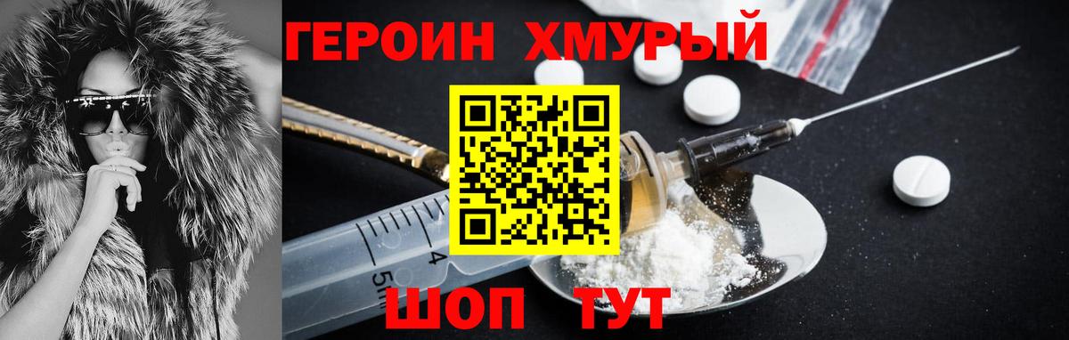 Героин герыч Мелеуз
