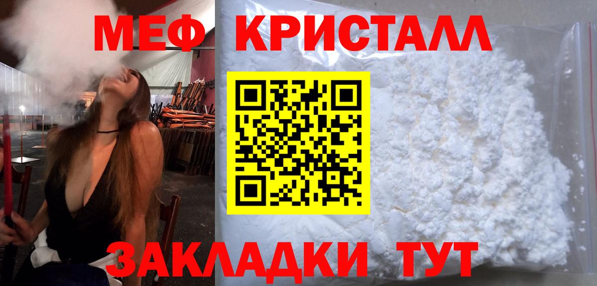 МЕФ  МЕФ 4 MMC  Меф  Мефедрон мяу мяу  Вход с VPN  Мелеуз 