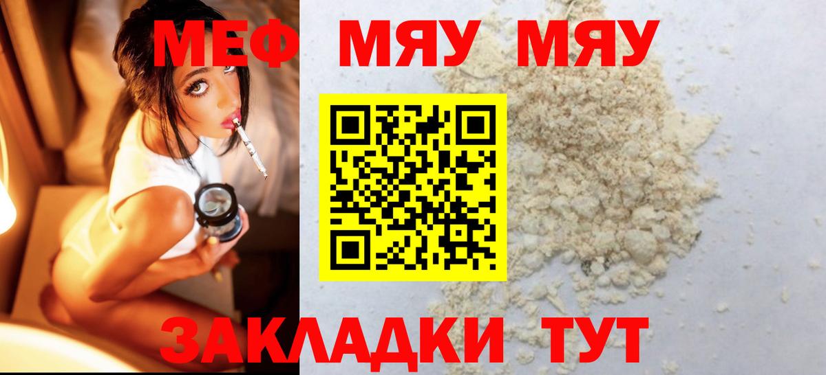 Мефедрон Мелеуз