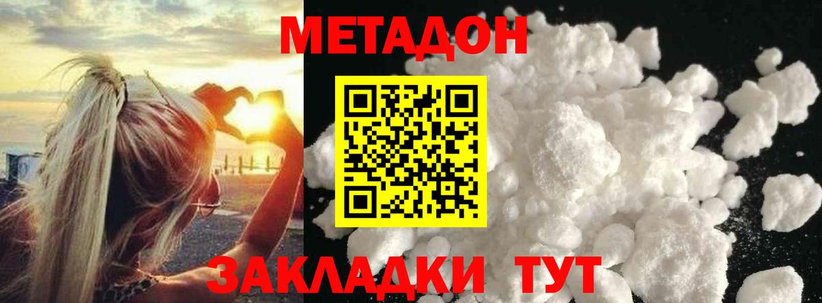 МЕТАДОН methadone  Вход с VPN  Мелеуз 